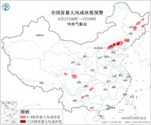 东北华北等地有强对流 南方